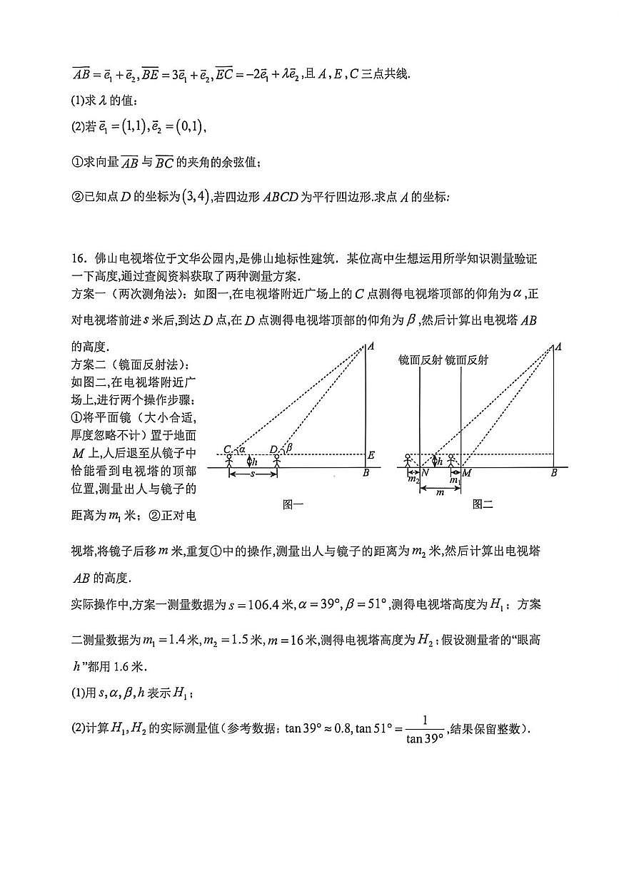福建莆田一中学2025-2026学年高一下学期3月数学周练（3.9-3.15）试题+答案第3页