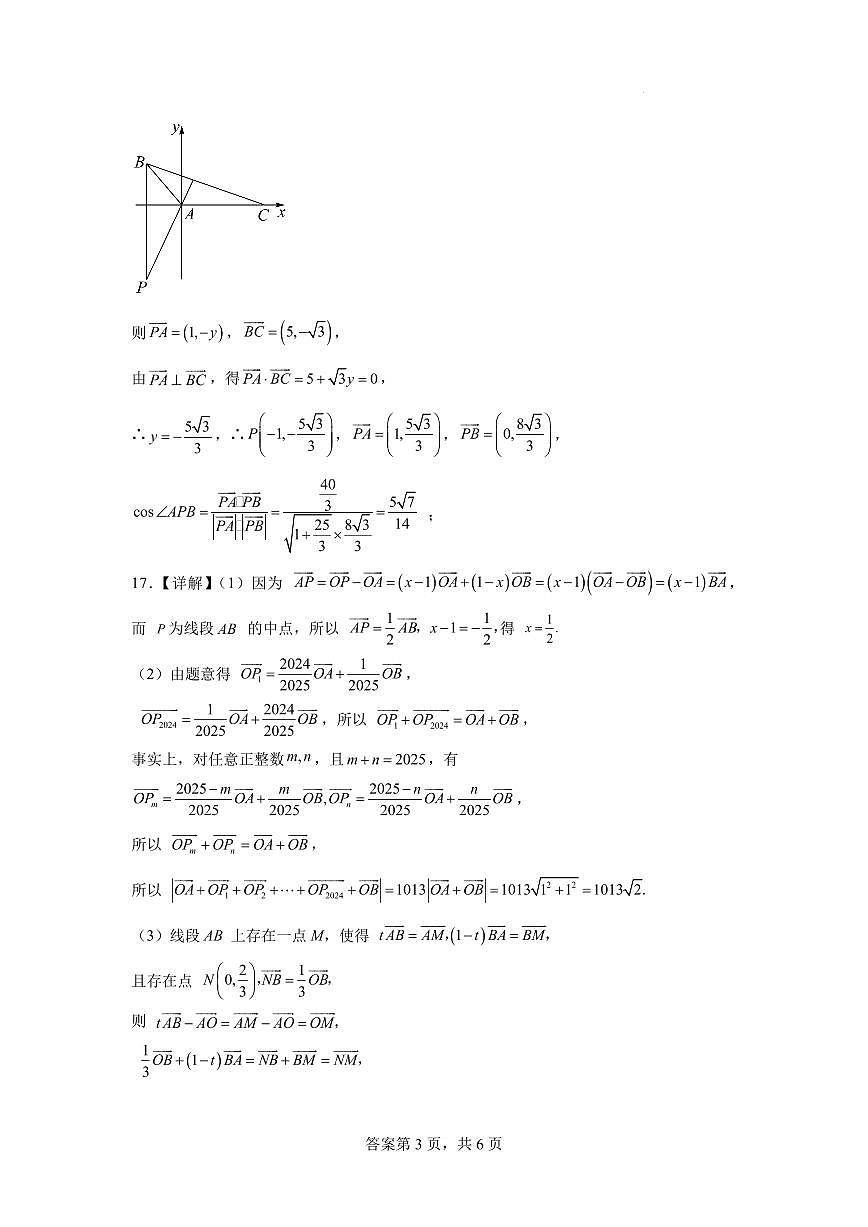 杭州二中2025学年高一下学期数学周末练1参考答案第3页