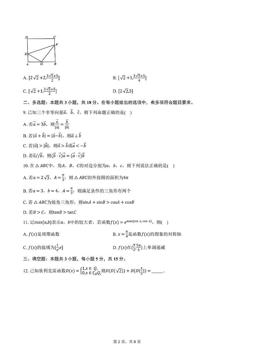 数学-安徽省县中联盟2024-2025学年高一下学期3月联考试题及答案第2页