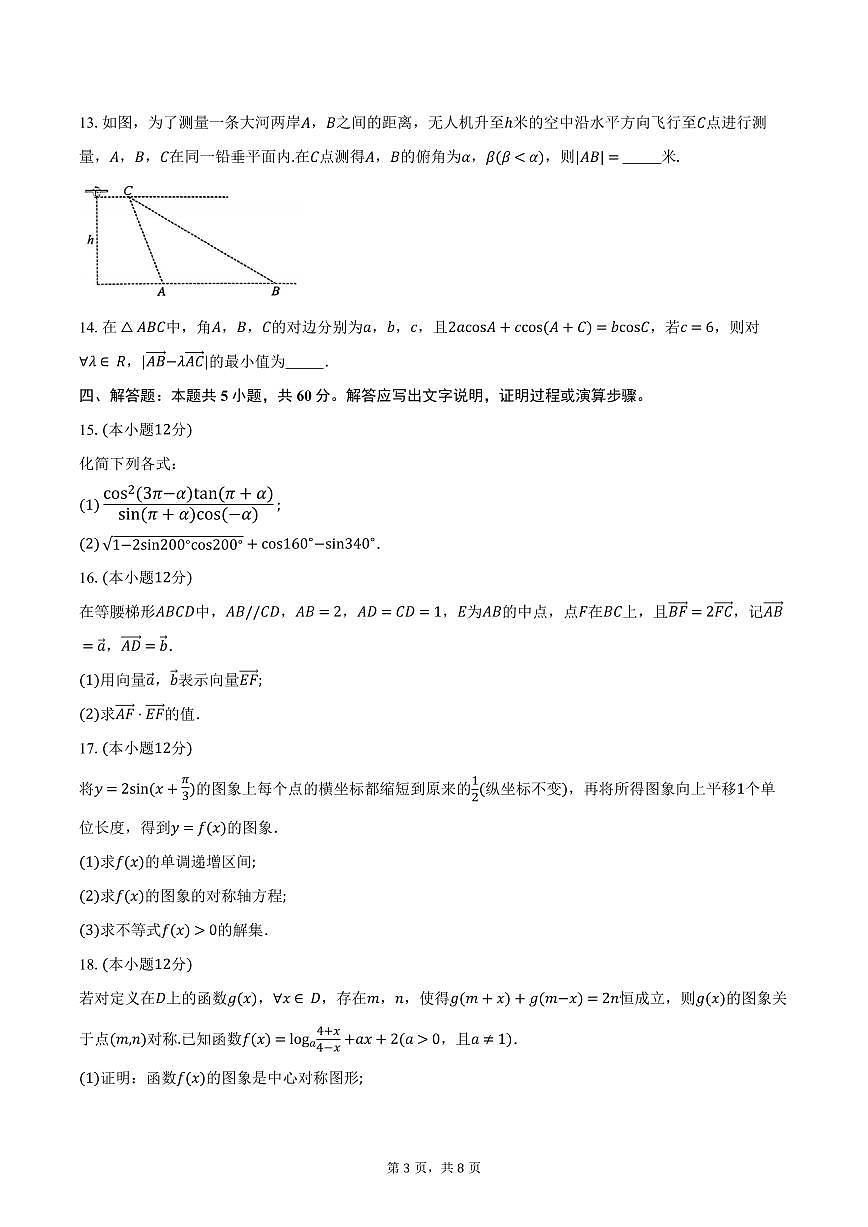 数学-安徽省县中联盟2024-2025学年高一下学期3月联考试题及答案第3页