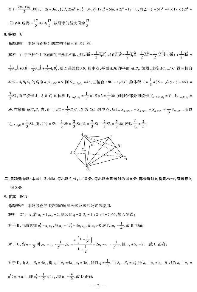 安徽省部分学校2026届高三3月联考 数学答案第2页