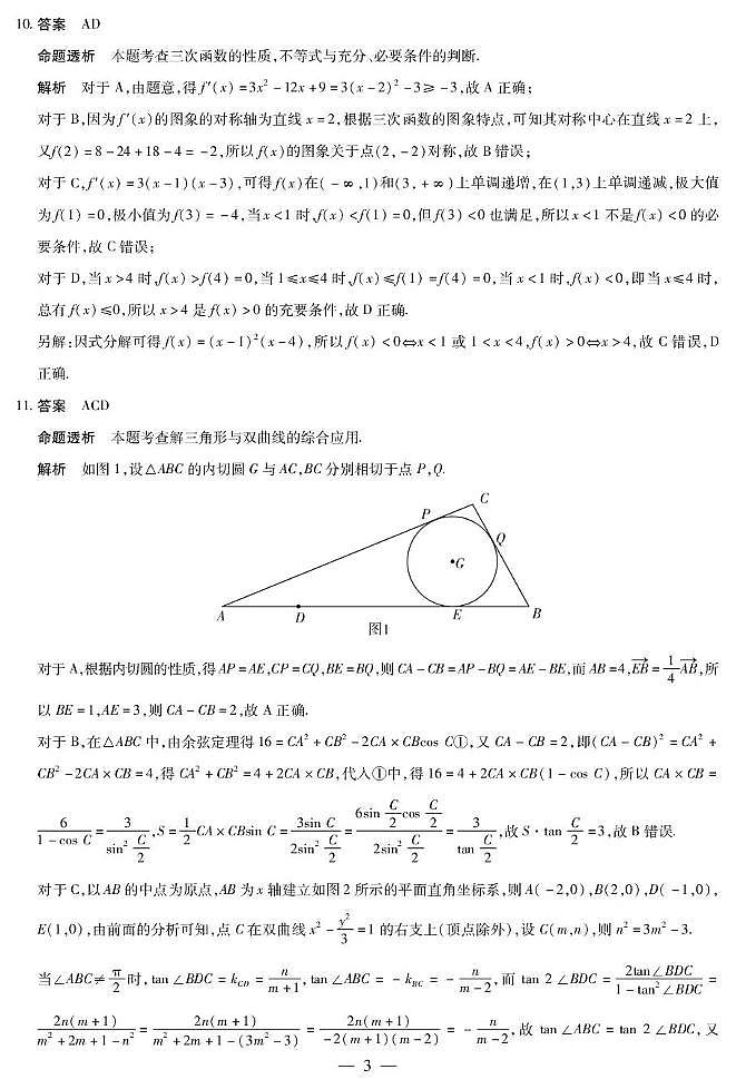 安徽省部分学校2026届高三3月联考 数学答案第3页