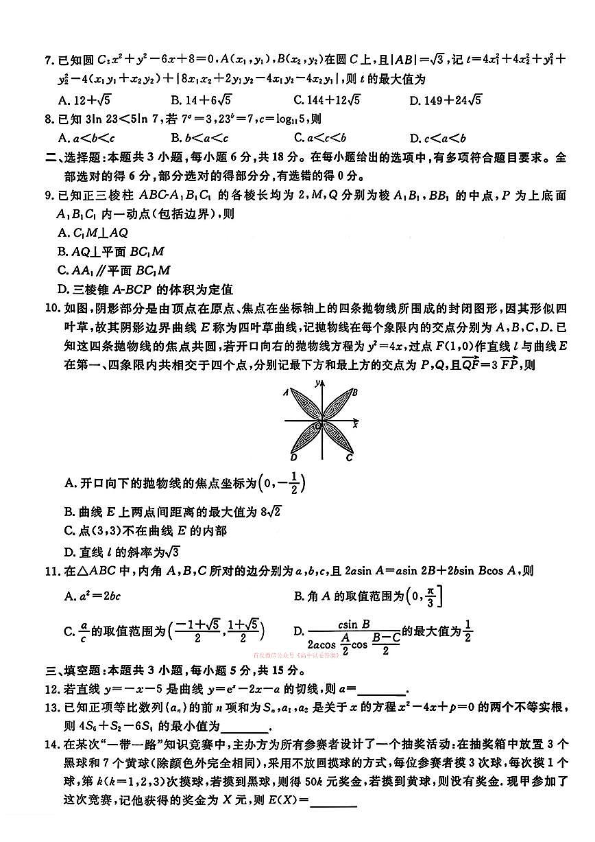 2026年辽宁名校联盟调研卷高考模拟二数学试题及答案第2页