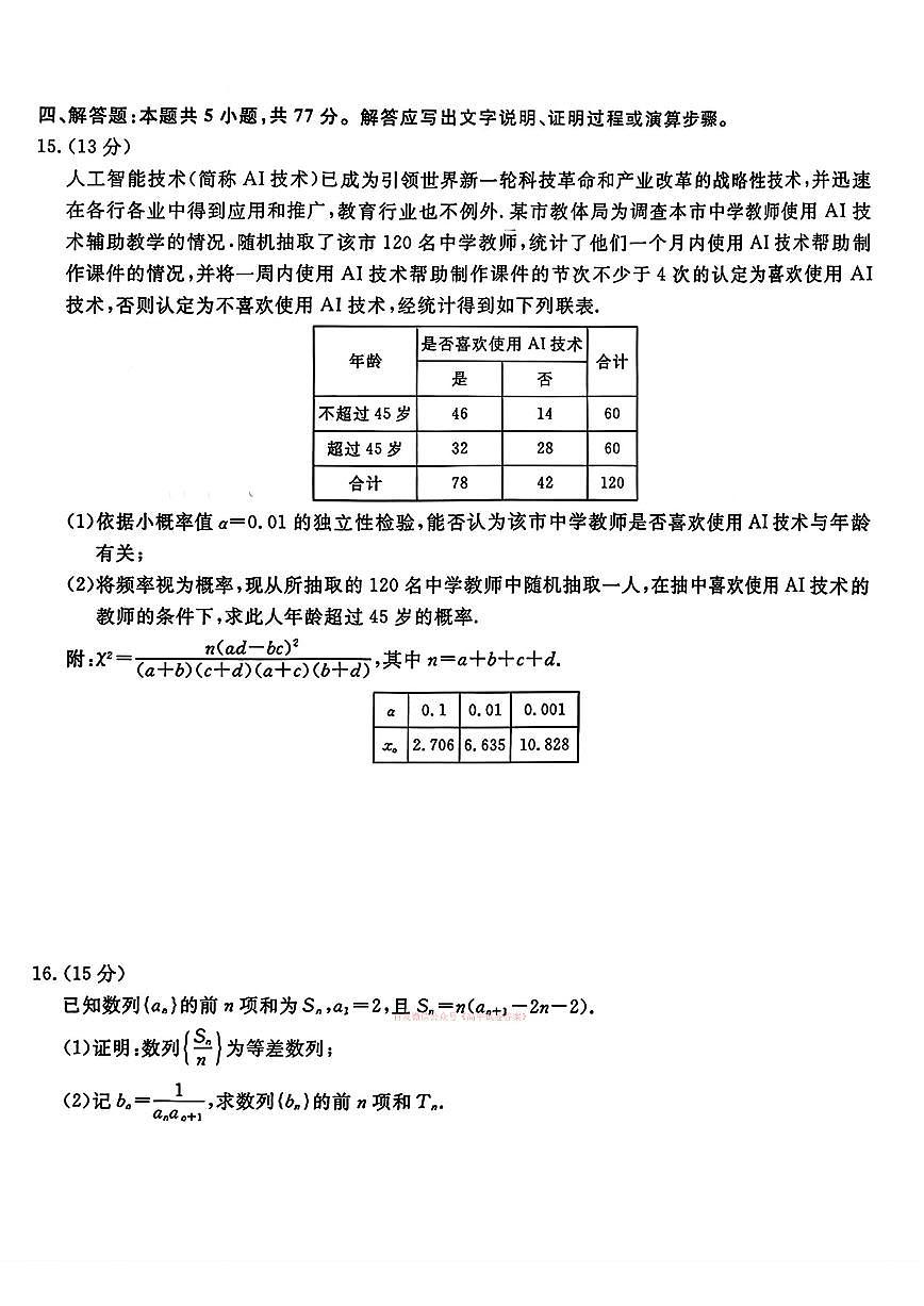 2026年辽宁名校联盟调研卷高考模拟二数学试题及答案第3页