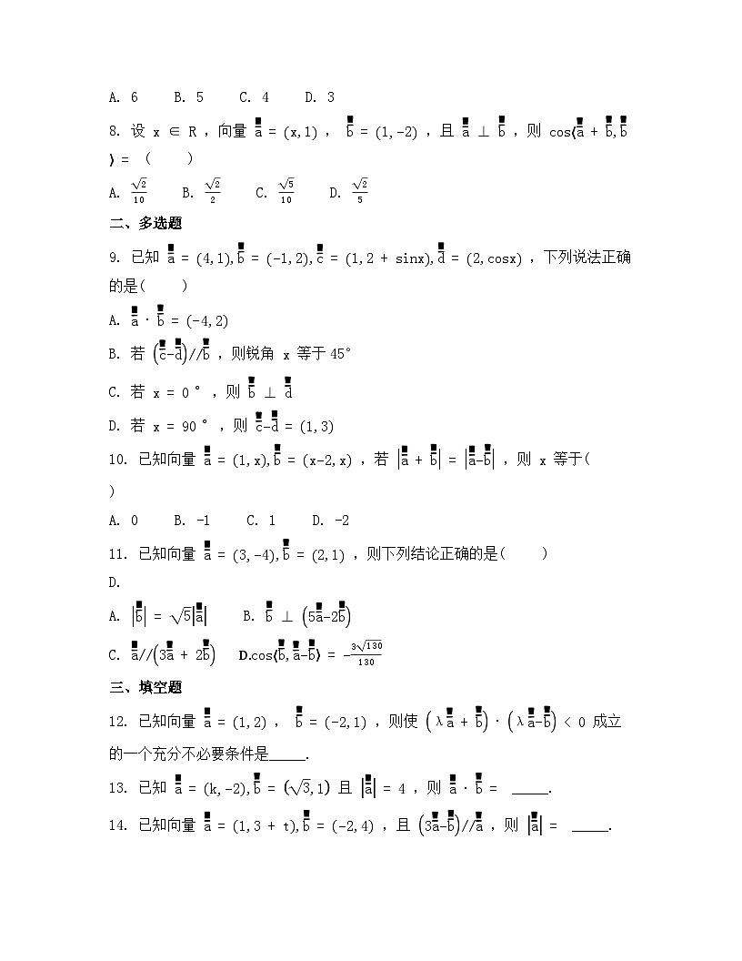 2026年人教A版高中数学必修第二册同步练习及答案-第六章-6.3.5 平面向量数量积的坐标表示第2页