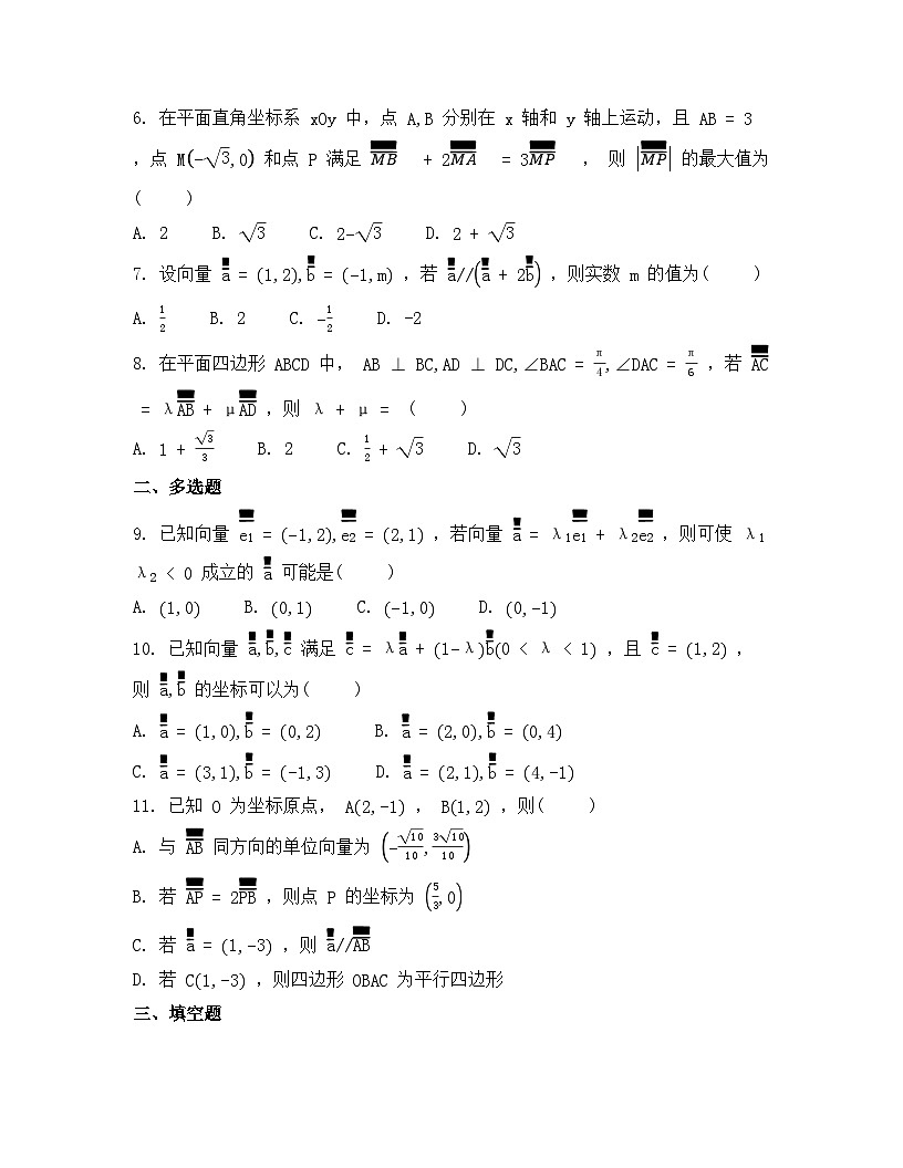 2026年人教A版高中数学必修第二册同步练习及答案-第六章-6.3.4平面向量数乘运算的坐标表示第2页