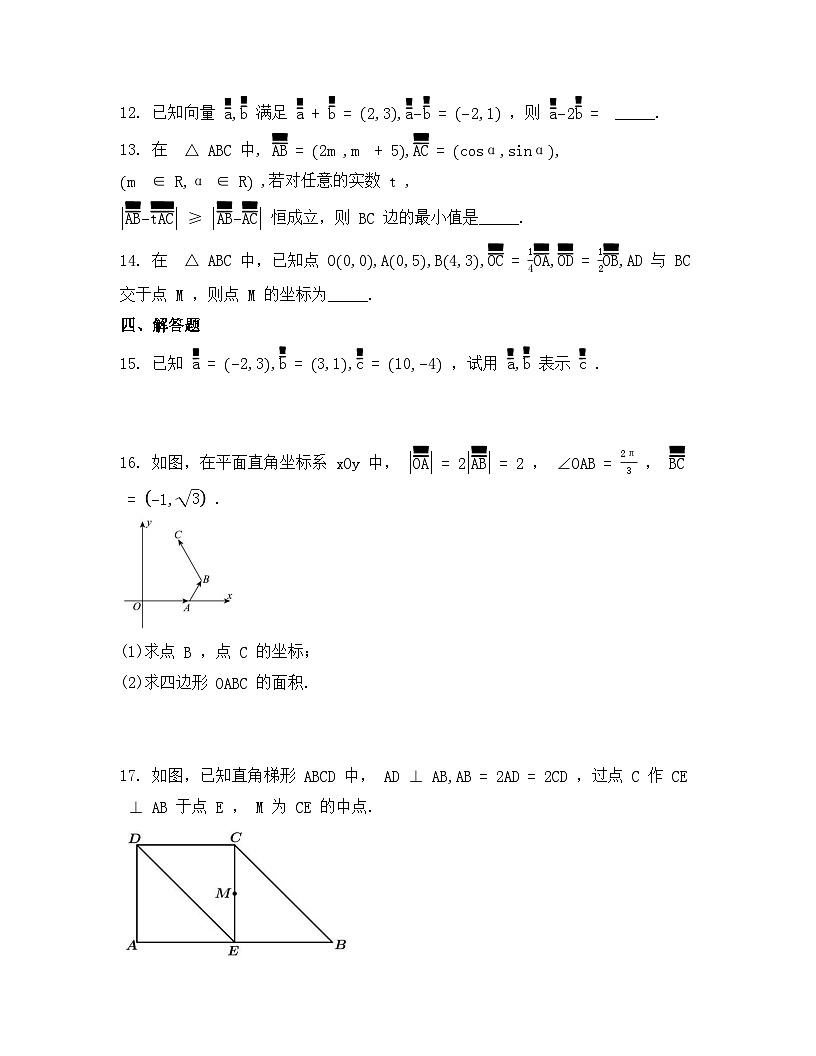 2026年人教A版高中数学必修第二册同步练习及答案-第六章-6.3.4平面向量数乘运算的坐标表示第3页