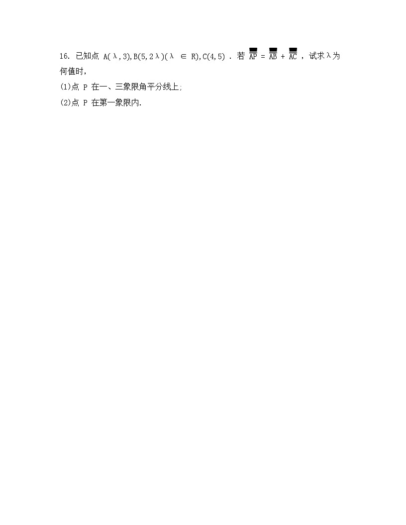 2026年人教A版高中数学必修第二册同步练习及答案-第六章-6.3.3平面向量加、减运算的坐标表示第3页