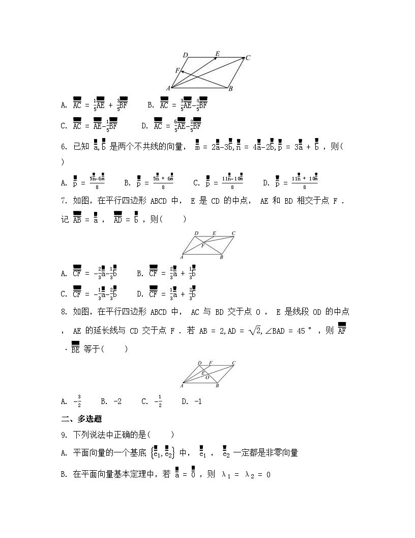 2026年人教A版高中数学必修第二册同步练习及答案-第六章-6.3.1平面向量基本定理第2页