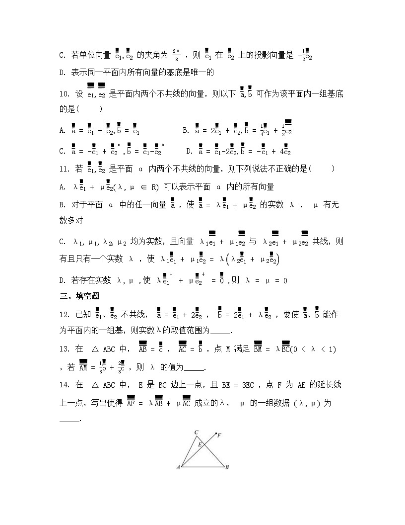 2026年人教A版高中数学必修第二册同步练习及答案-第六章-6.3.1平面向量基本定理第3页