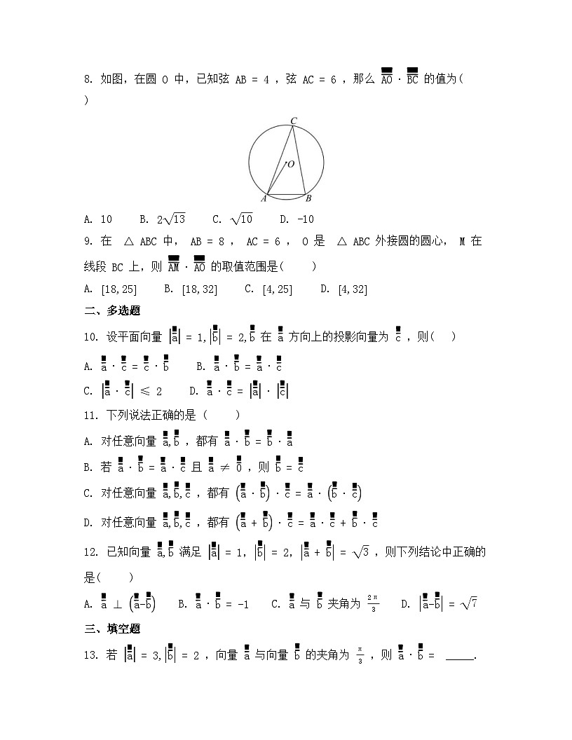 2026年人教A版高中数学必修第二册同步练习及答案-第六章-6.2.4向量的数量积第2页