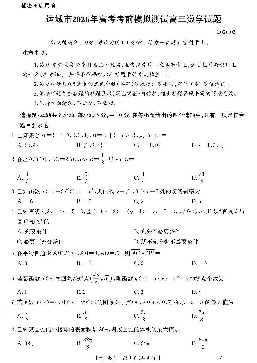 数学试题第1页