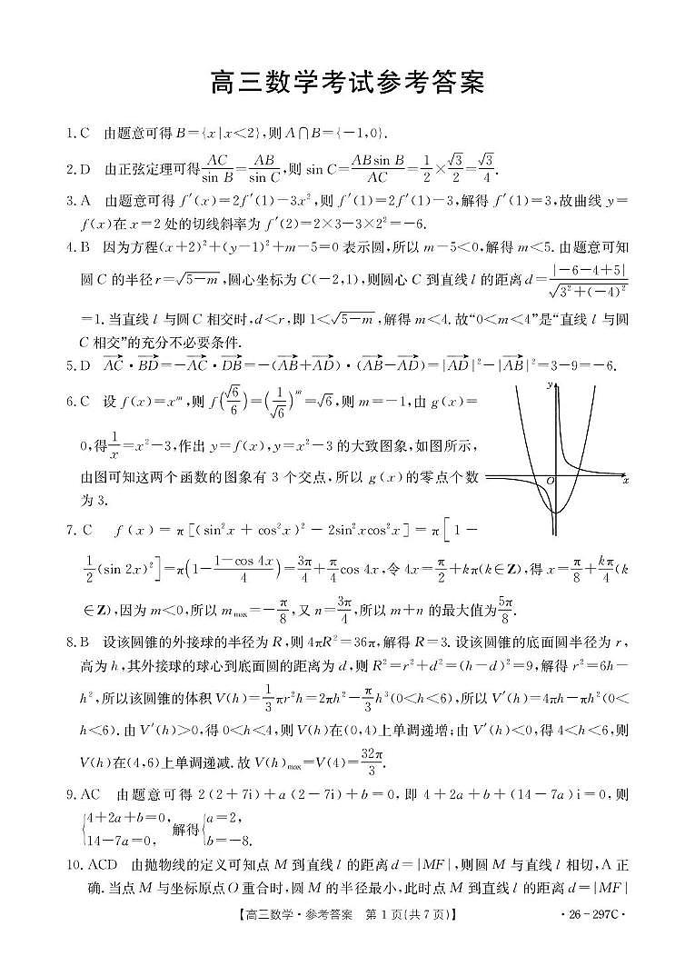 数学3 高三数学答案第1页