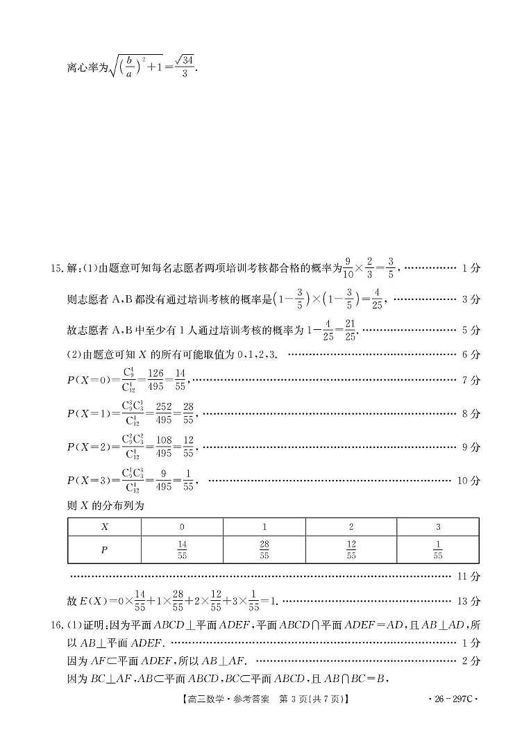 数学3 高三数学答案第3页