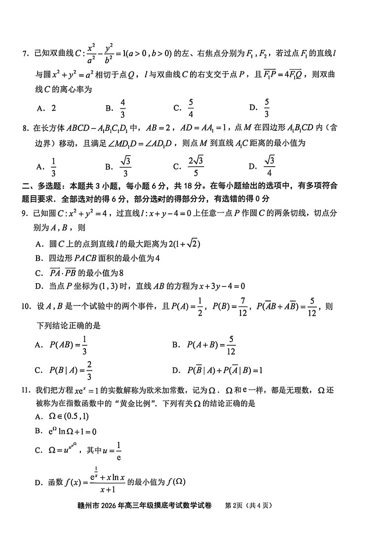 数学试题卷第2页