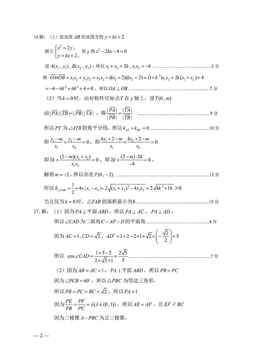 数学试题卷参考答案第2页