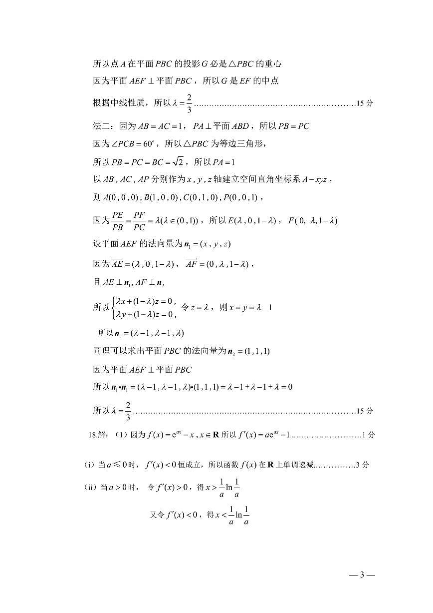 数学试题卷参考答案第3页