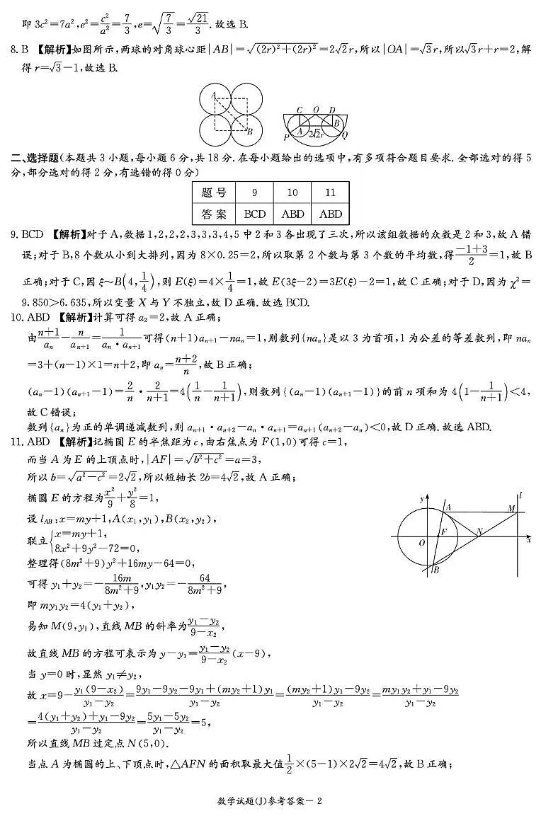 数学答案解析（含补充说明）(1)第2页
