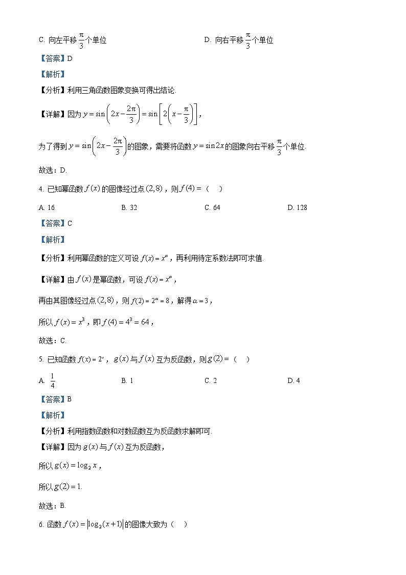 广东省广州市艺术中学高一上学期期末考试数学试卷（解析版）-A4第2页