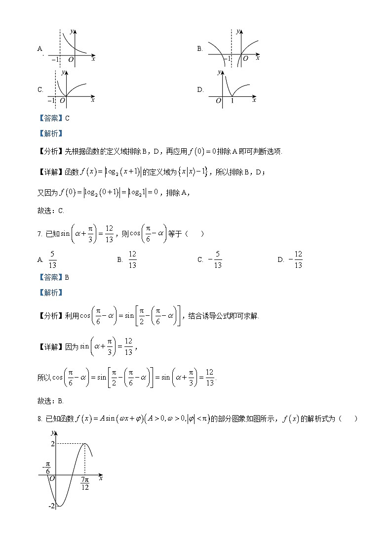广东省广州市艺术中学高一上学期期末考试数学试卷（解析版）-A4第3页