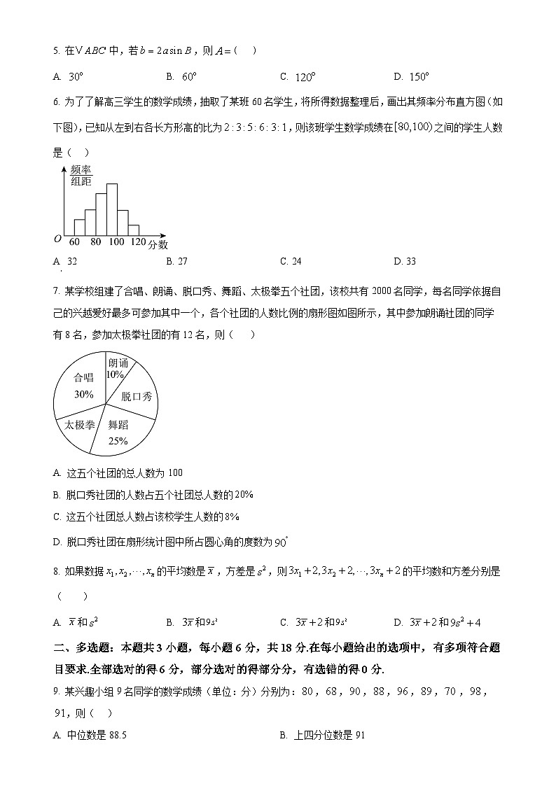 广东省广州市艺术中学高一下学期期中考试数学试卷（原卷版）-A4第2页