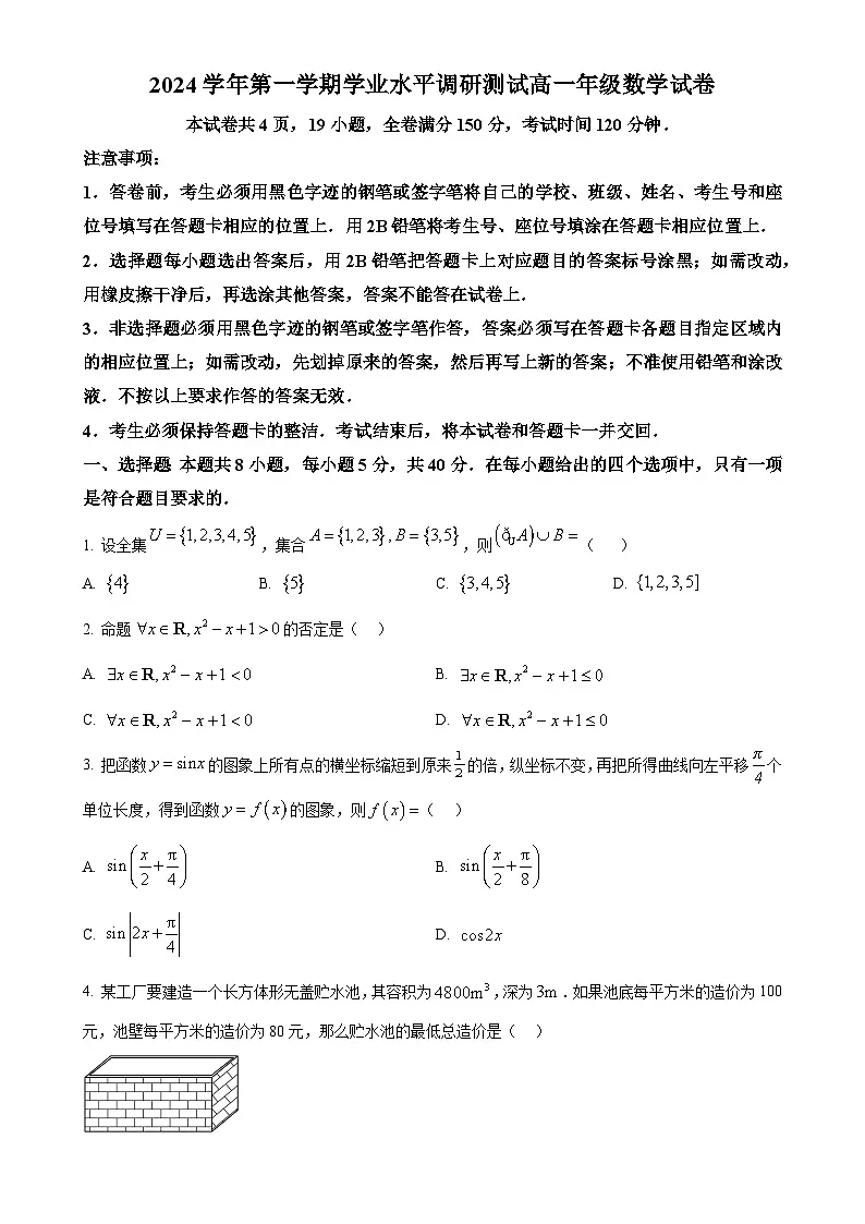 广东省广州市越秀区高一上学期期末数学试题（原卷版）-A4第1页