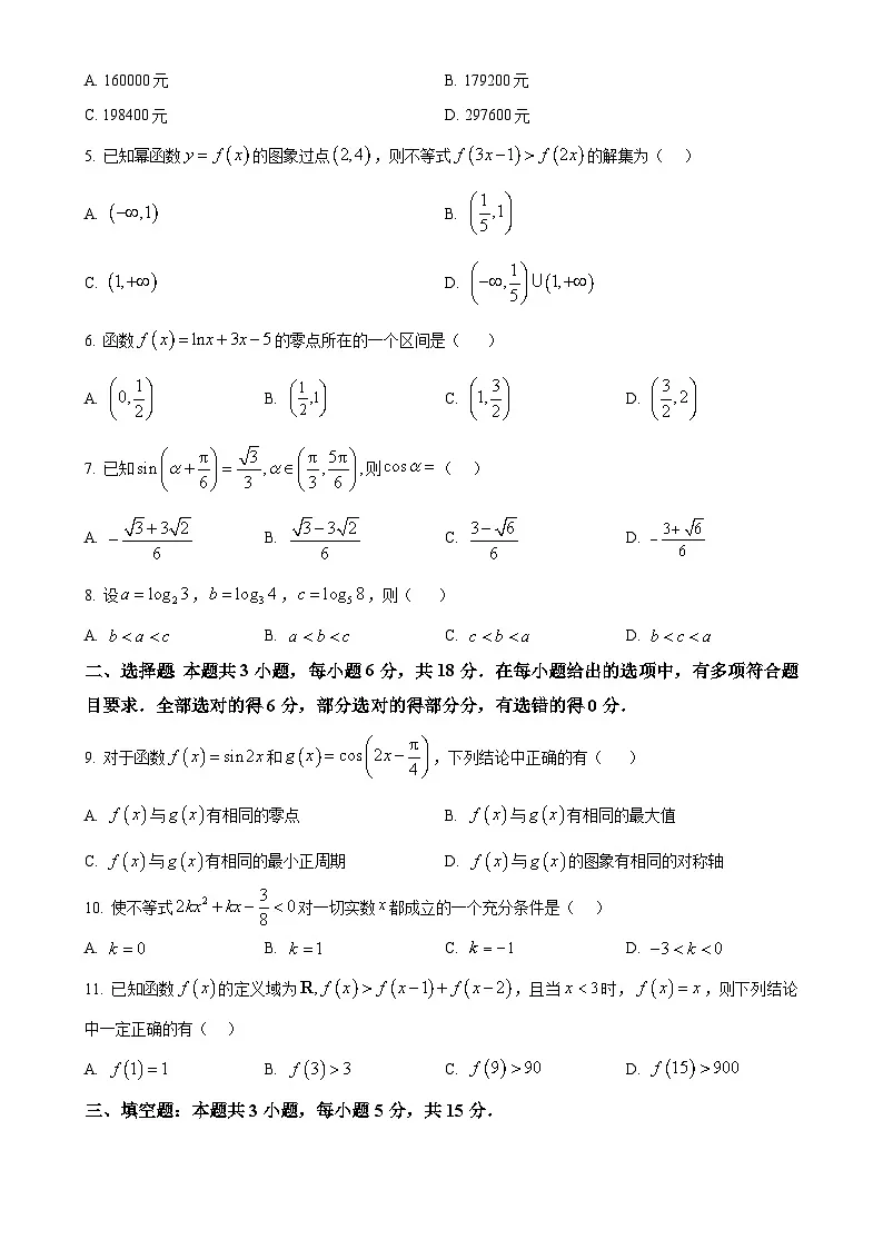 广东省广州市越秀区高一上学期期末数学试题（原卷版）-A4第2页