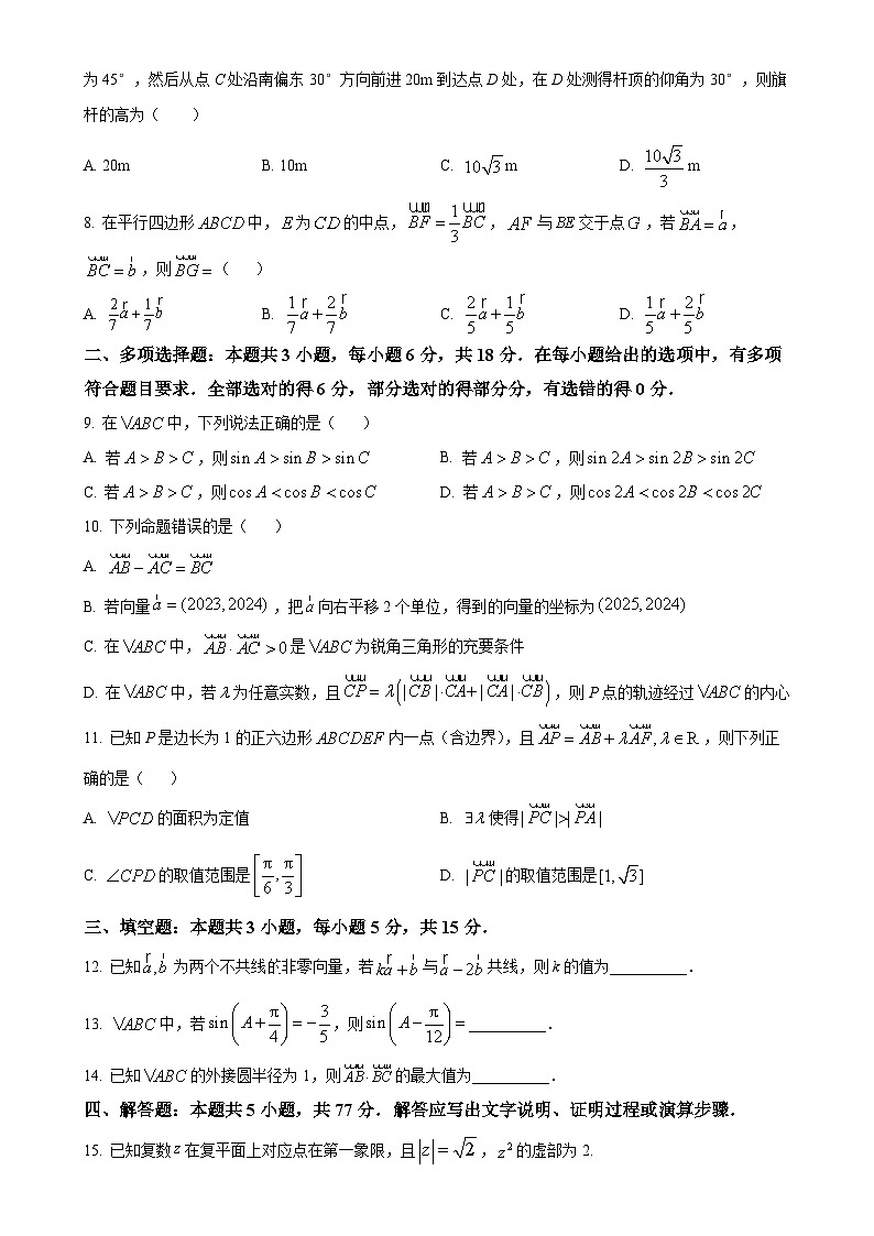 广东省广州市增城中学高一下学期期中数学试题（原卷版）-A4第2页
