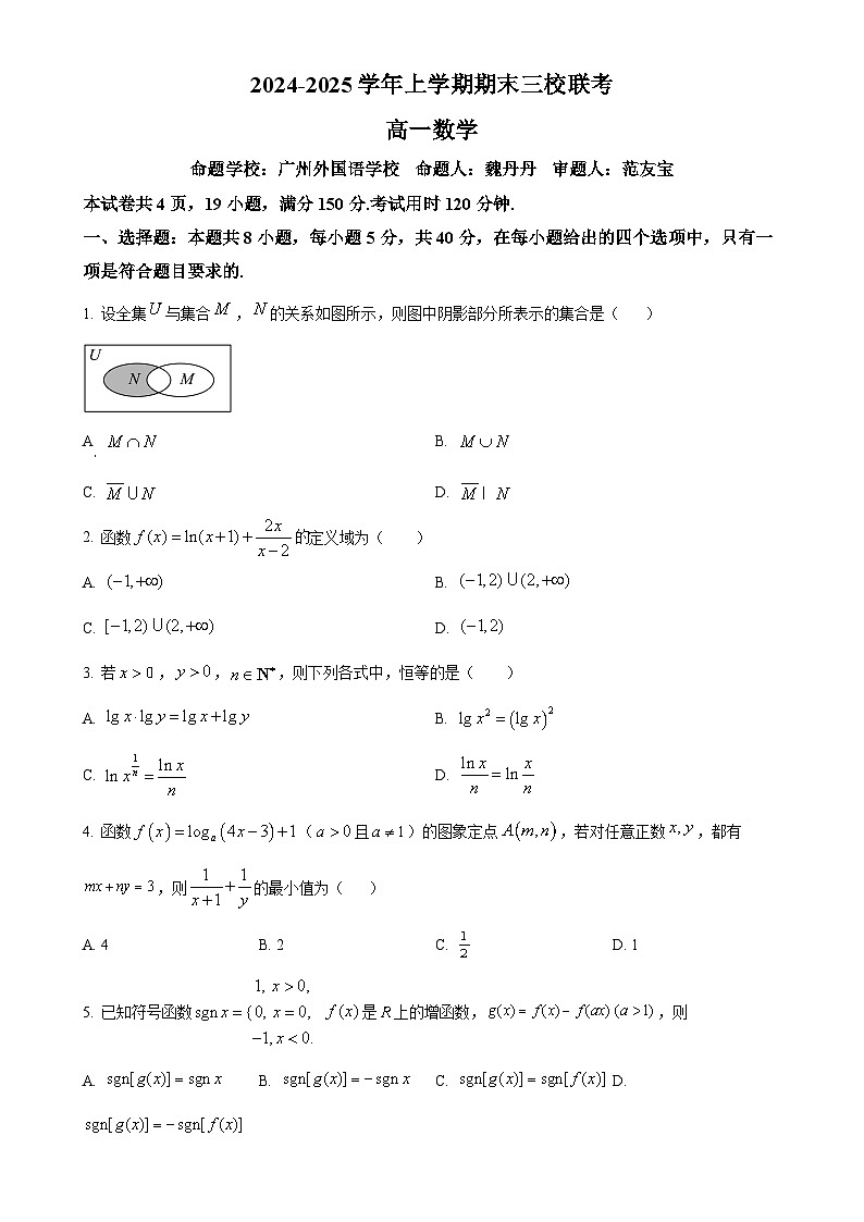 广东省广州外国语学校等三校联考高一上学期期末数学试题（原卷版）-A4第1页