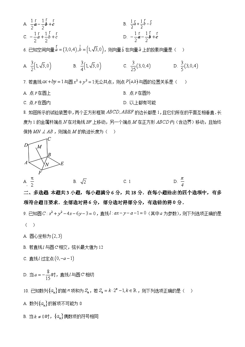 广东省惠州市高二上学期期末数学试题（原卷版）-A4第2页