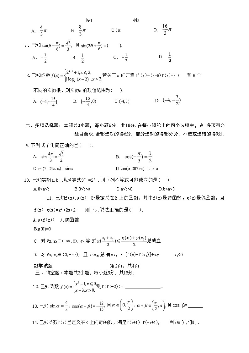 广东省惠州市高一上学期期末考试数学试题-A4第2页