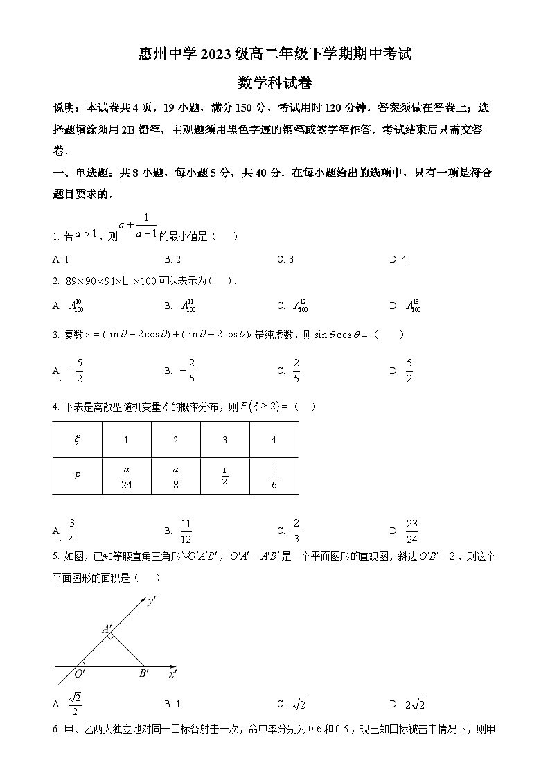 广东省惠州市惠州中学高二下学期4月期中数学试题（原卷版）-A4第1页