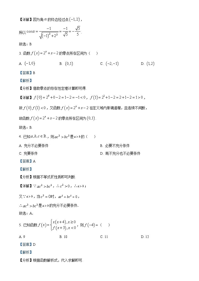 广东省江门市高一上学期期末调研测试（一）数学试卷（解析版）-A4第2页