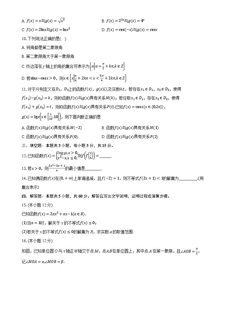 广东省江门市高一上学期期末调研测试数学试题-A4第2页