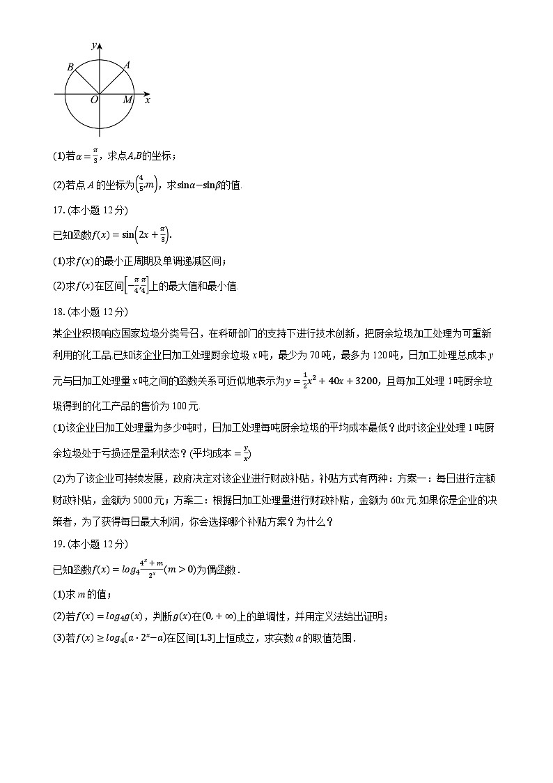 广东省江门市高一上学期期末调研测试数学试题-A4第3页