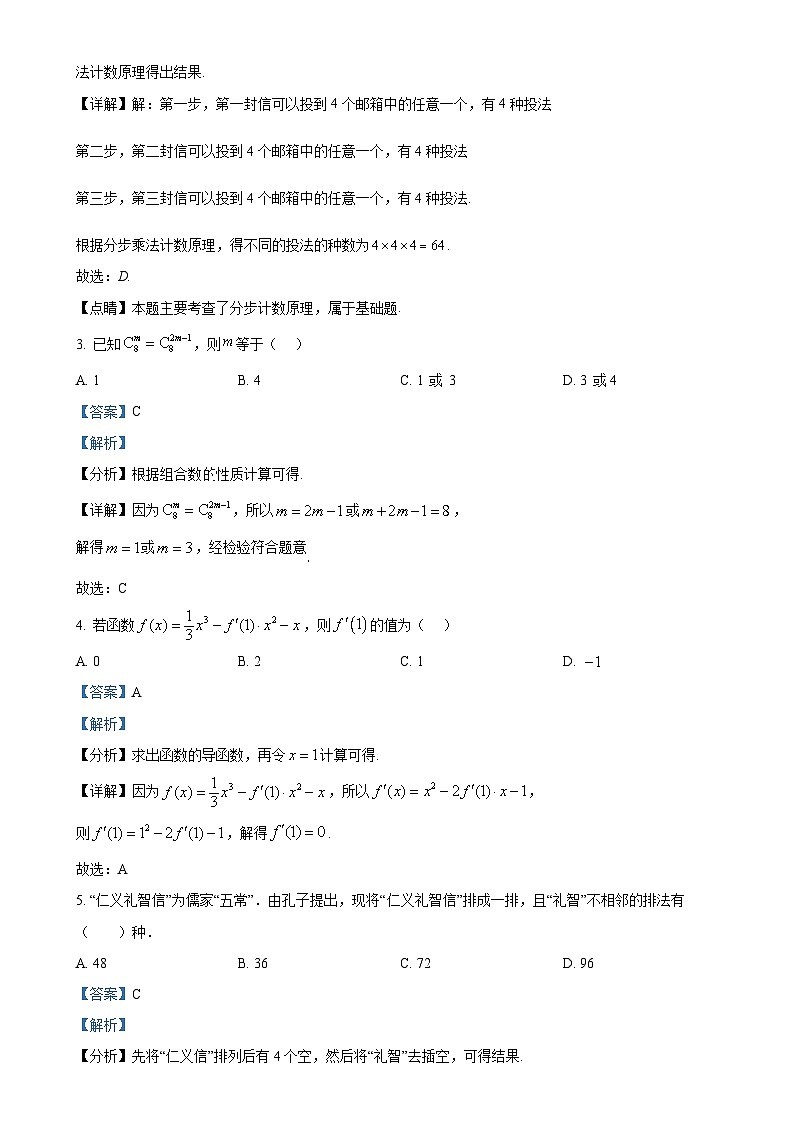 广东省江门市广德实验学校高二下学期期中考试数学试题（解析版）-A4第2页