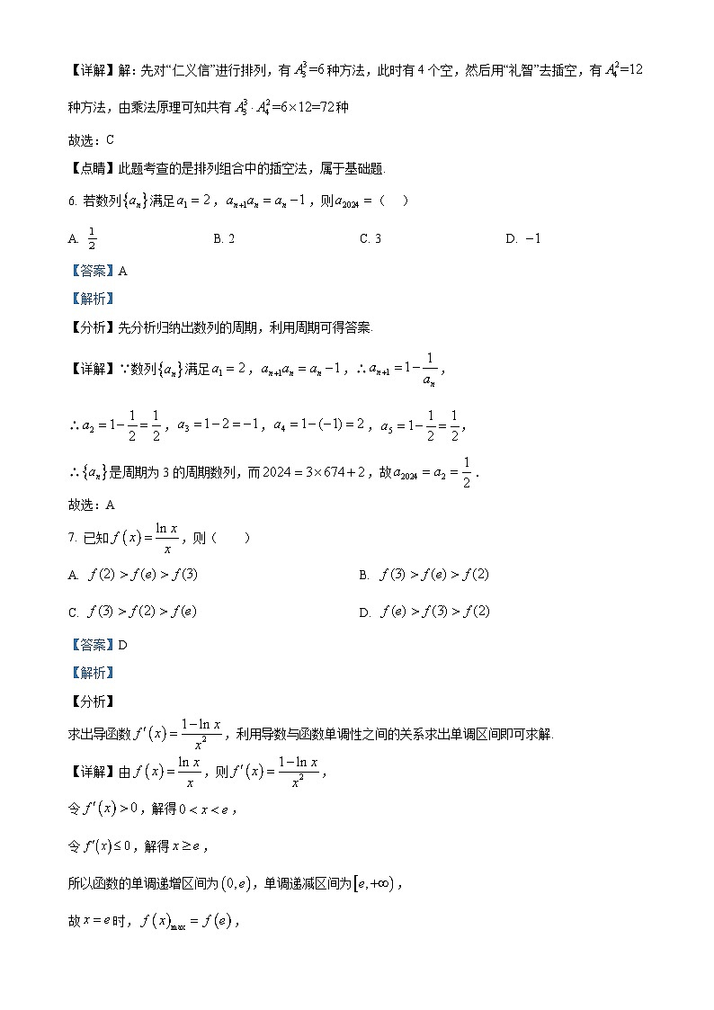 广东省江门市广德实验学校高二下学期期中考试数学试题（解析版）-A4第3页