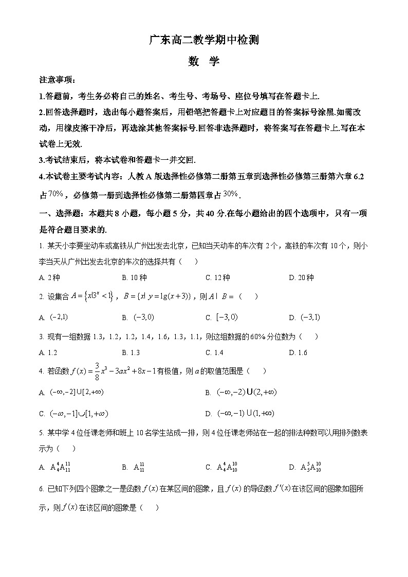 广东省江门市广雅中学等校高二下学期4月期中检测数学试题-A4第1页