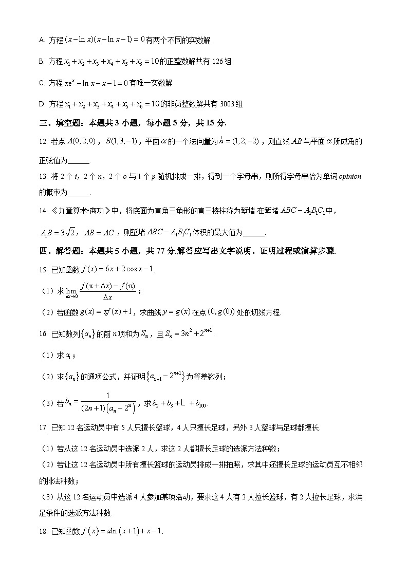 广东省江门市广雅中学等校高二下学期4月期中检测数学试题-A4第3页