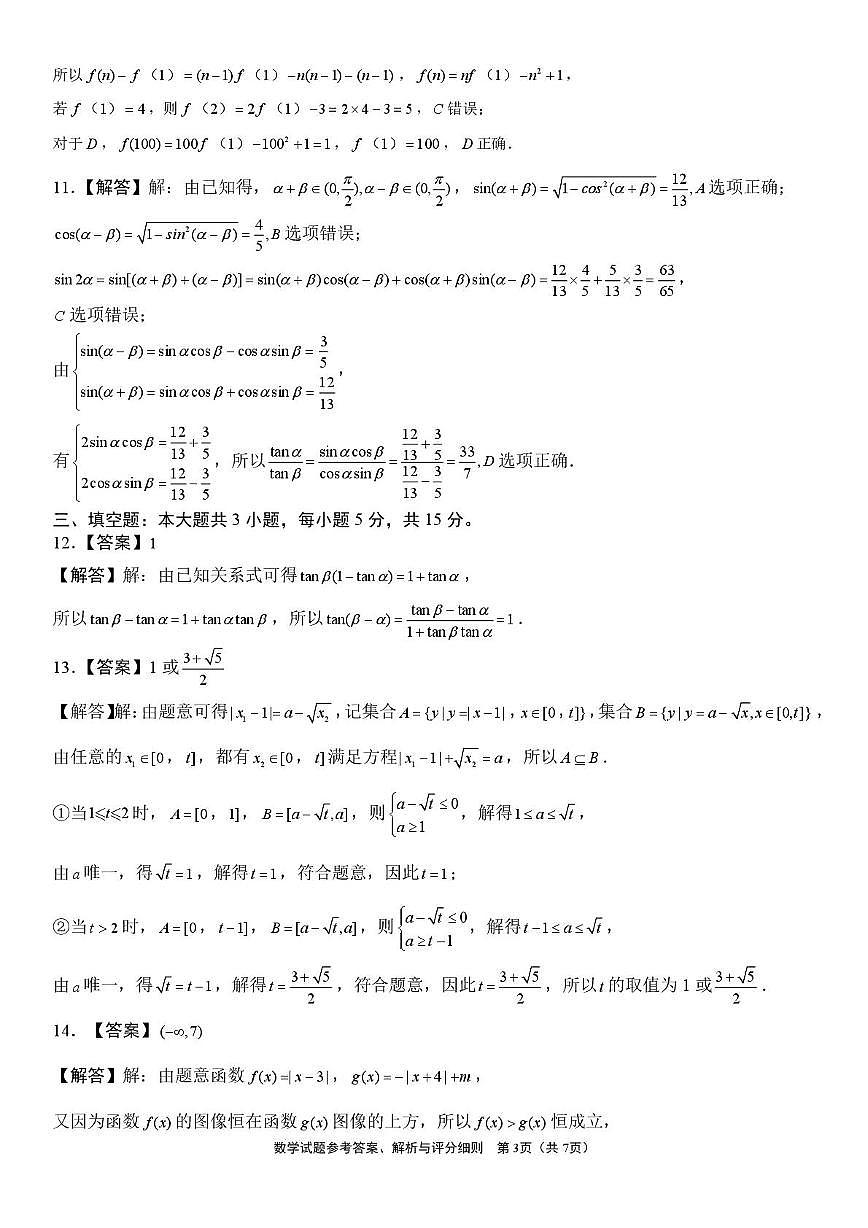高一数学试题参考答案第3页