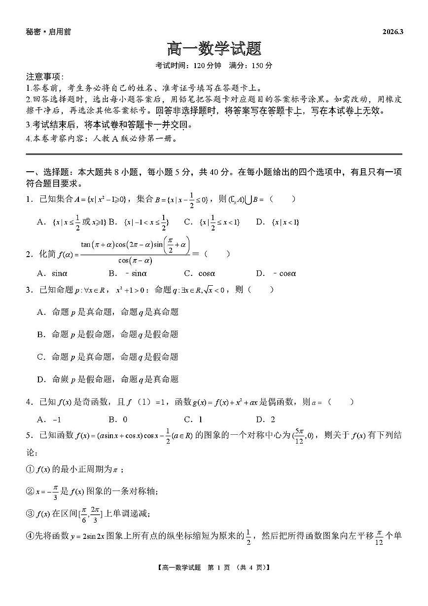 高一数学试题第1页