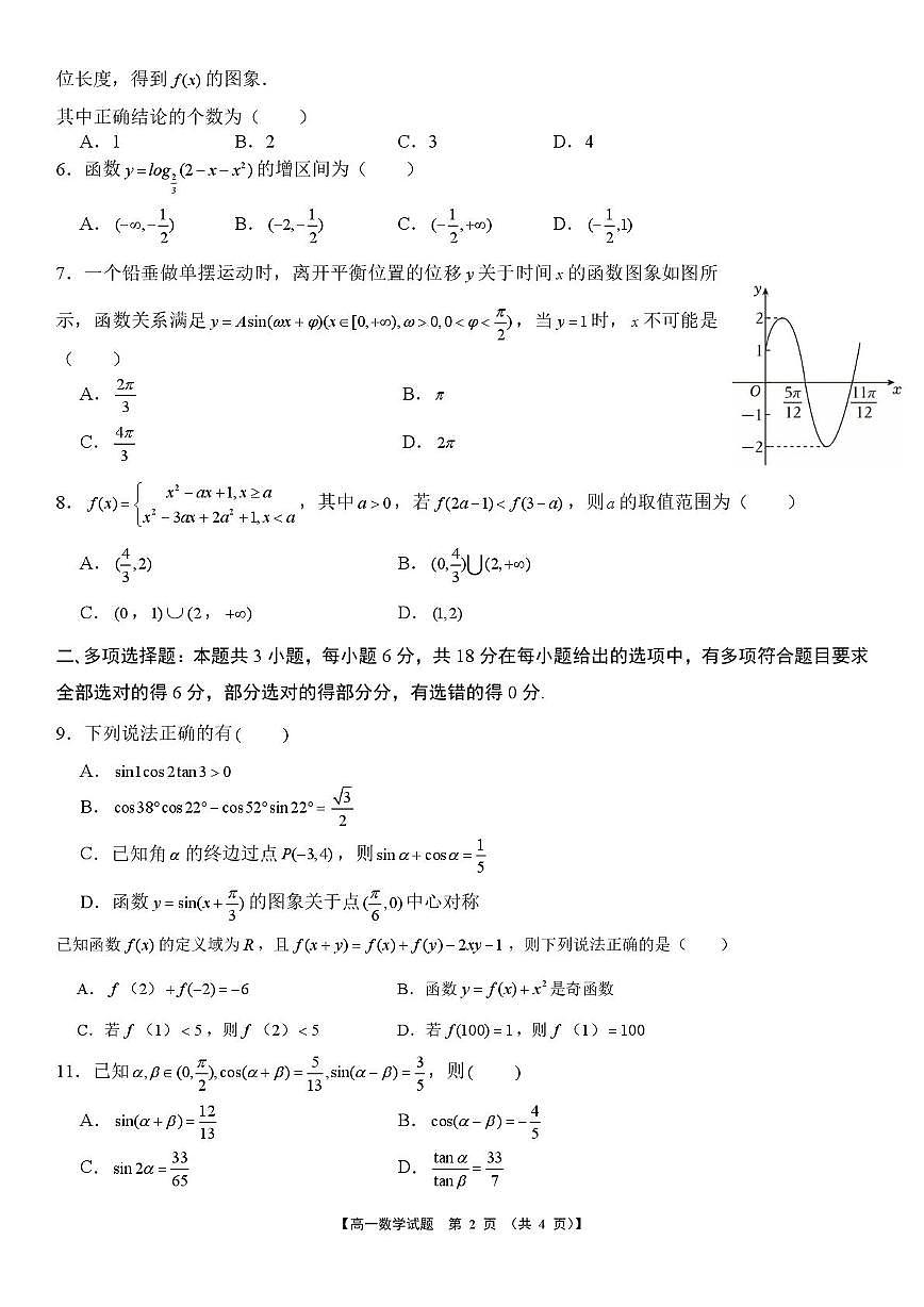 高一数学试题第2页