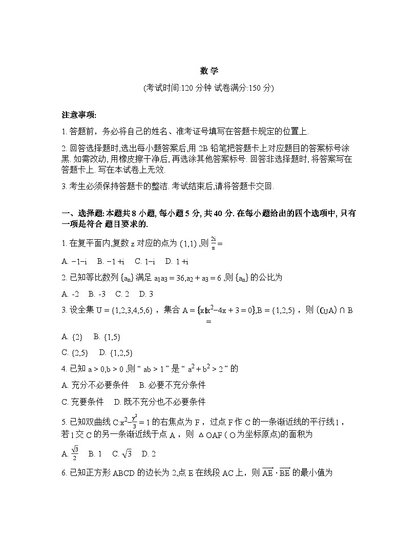 四川省大数据联盟2025-2026学年下学期年高三3月开学考试数学试卷含答案第1页