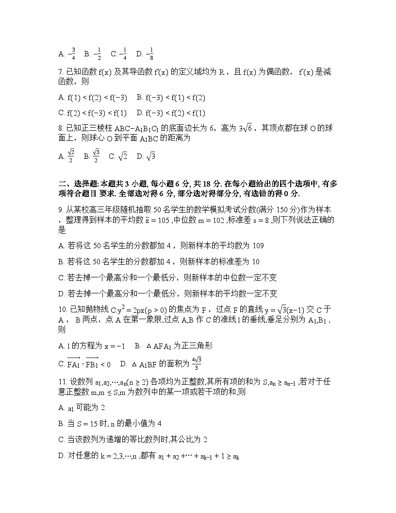 四川省大数据联盟2025-2026学年下学期年高三3月开学考试数学试卷含答案第2页