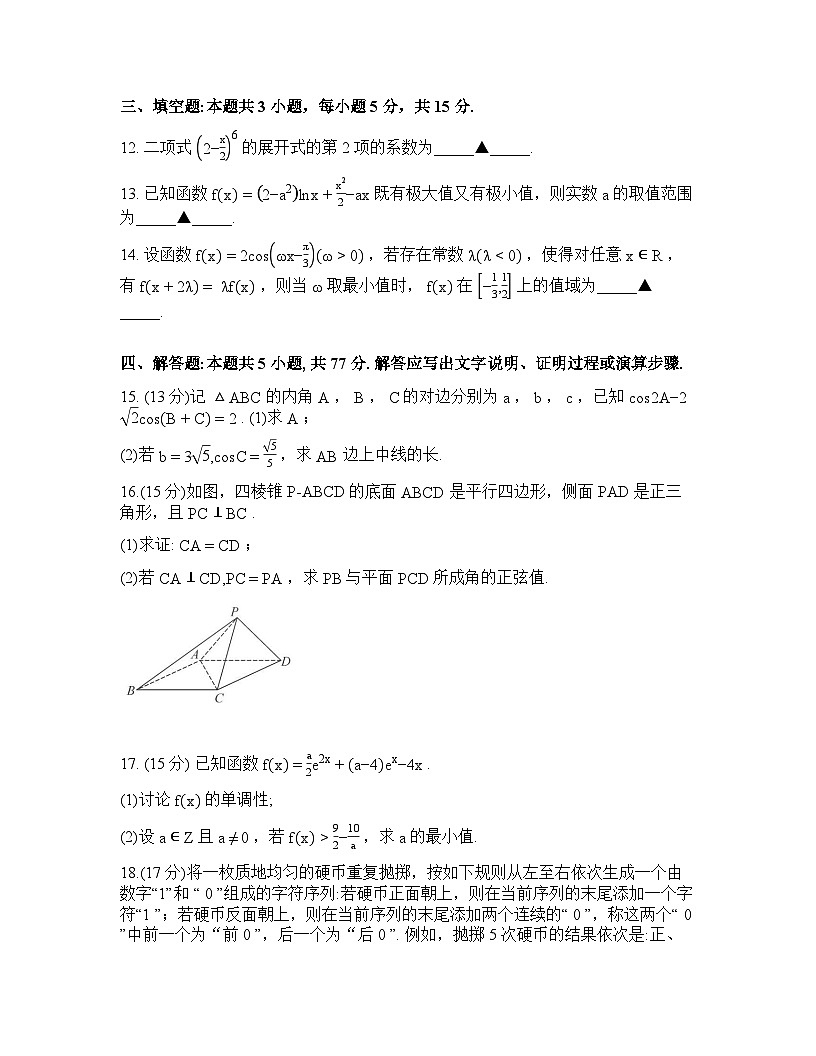 四川省大数据联盟2025-2026学年下学期年高三3月开学考试数学试卷含答案第3页