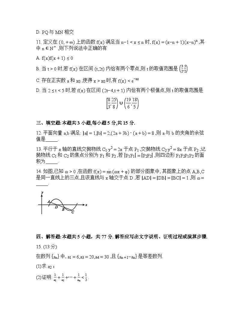 湖北省武汉市2025-2026学年下学期年高三3月月考数学试卷含答案第3页