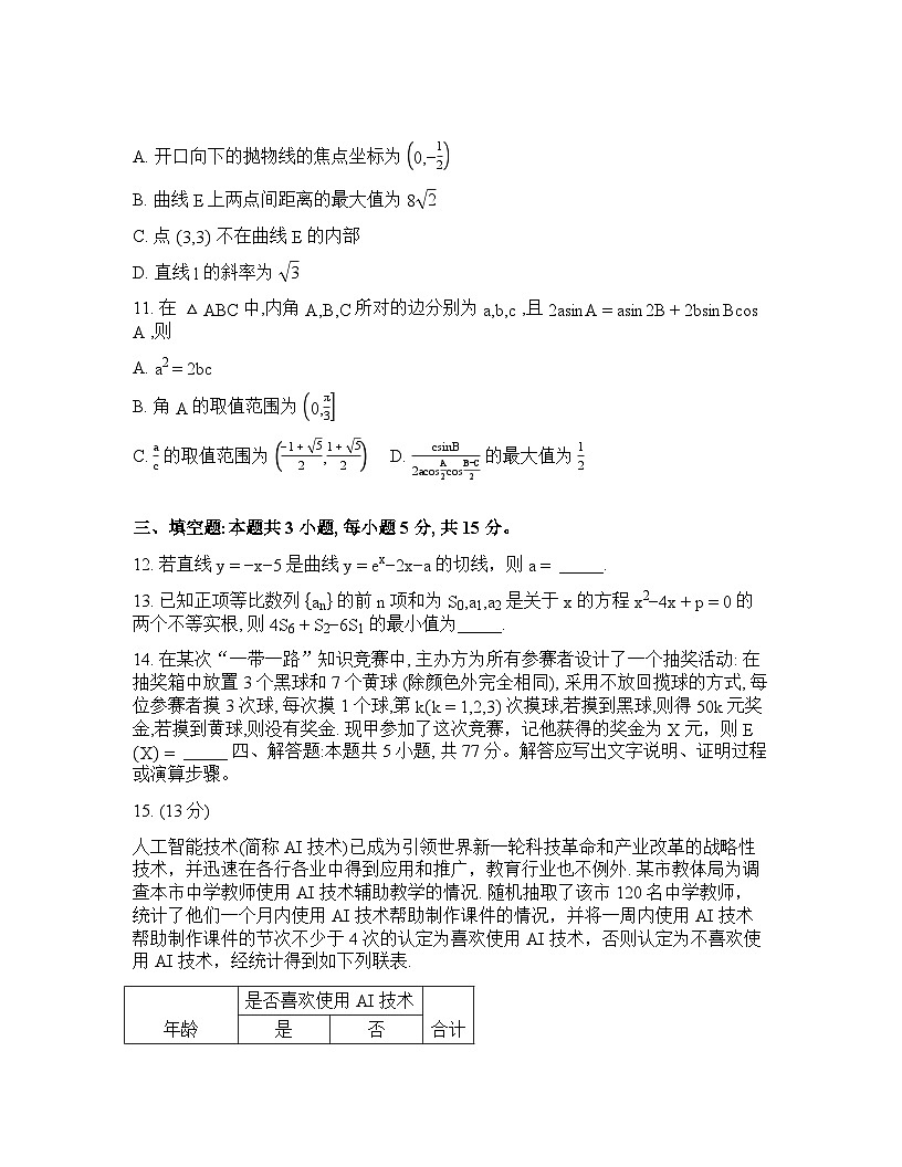 2025-2026学年下学期辽宁名校联盟高三数学3月调研卷二试卷含答案第3页