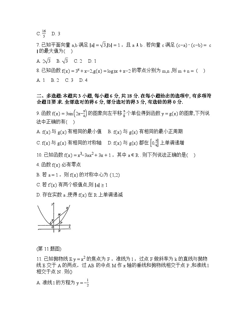 2025-2026学年下学期陕西高三数学3月适应性检测二试卷含答案第2页