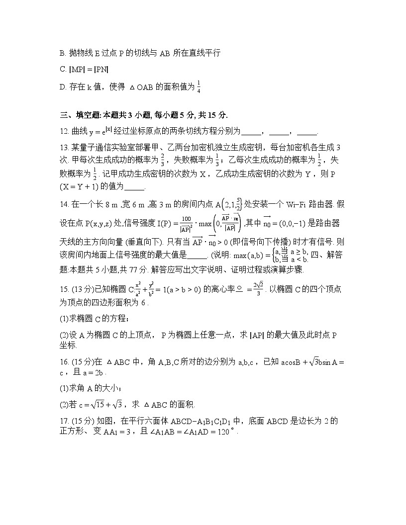 2025-2026学年下学期陕西高三数学3月适应性检测二试卷含答案第3页