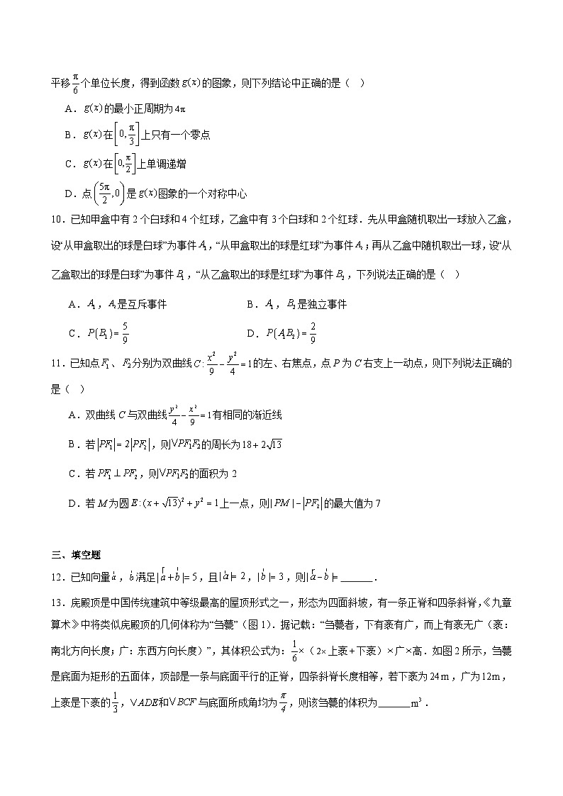 云南省大理白族自治州2026届高三上学期第二次复习统一检测数学试题（Word版附解析）第2页